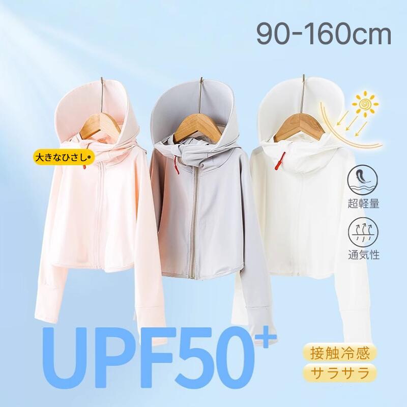 【最大P5+2000OFF】UVカット98.9％ パーカー キッズ ラッシュガード キッズ 接触冷感 女の子 男の子 子供 虫除け 野外活動 UPF50+ ひんやり 冷房対策 散歩 日焼け止め 軽量 長袖 吸水速乾 羽織る 薄手 春夏秋 冷え防止 お出かけ 海