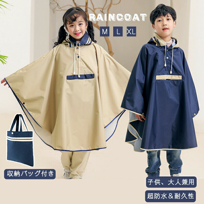 Rain Wear - 【最大2000OFF】レインコート 自転車 キッズ レインコート リュック レディース キッズ おしゃれ ロング 自転車用レインコート ポンチョ カッパ メンズ レインポンチョ バイク 軽量 雨具 自転車用カッパ 自転車 通学 リュック対応 防水撥水加工 子供 大人 親子