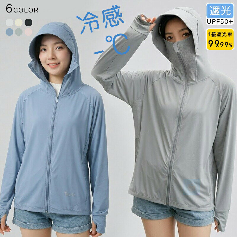 Rakuten - UVカットパーカー レディース メンズ 男女兼用 涼しい オーバーサイズ 薄手 接触冷感 長袖 ジップパーカー フード付き 夏パーカー 冷房対策 日焼け止め 紫外線対策 紫外線カット 吸水速乾 サマーパーカー アウトドア スポーツウェア