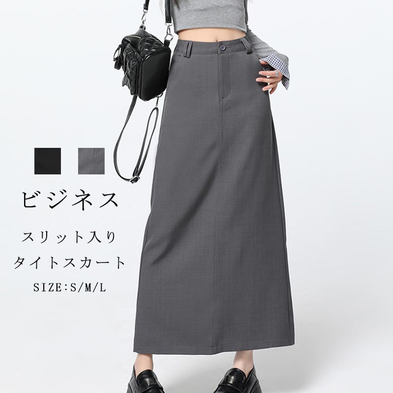 Rakuten - ロングスカート 春夏 タイト スーツスカート レディース Aライン タイトスカート スリット入り ロング ビジネス スカート ハイウェスト 着痩せ ボトムス 体型カバー マキシ丈スカート オフィス Aラインスカート OL 面接 入園式 大