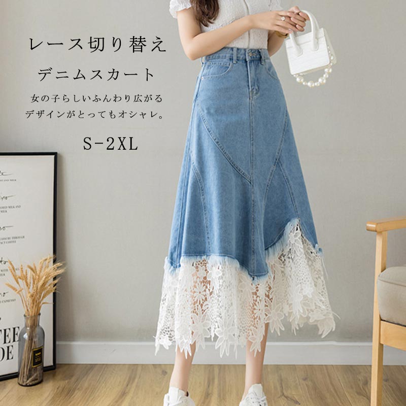 【SS半額OFF】デニムスカート レース 切り替え ロングスカート スカート 春 夏 ハイウエスト スカート マキシ丈 アシンメトリー オールシーズン レース裾 レーススカート Aライン タイトスカート かわいい ボトムス 体型カバー おしゃれ ゆったり