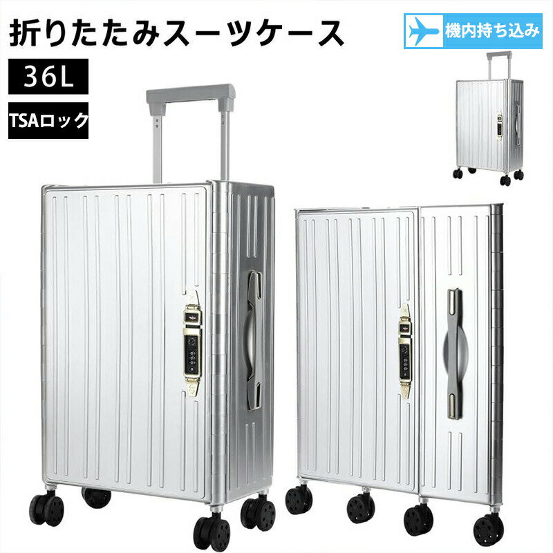 スーツケース キャリーケース 折り畳み 機内持ち込み sサイズ 20inch 4輪 静音 360度回転 折りたたみスーツケース PC材質 耐衝撃 防水 TSAロック搭載 片面開き USBポート 静音 修学 泊まる