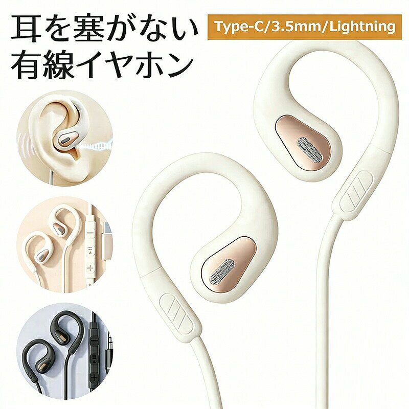 Audio - 【最大2000OFF】オープンイヤー 有線イヤホン イヤホン 有線 イヤフォン 耳スピ 耳スピーカー 耳をふさがない 両耳 耳にいれない 蒸れない 耳が痛くならない パソコン PC おしゃれ スマホイヤホン 有線 タイプc 3.5mmイヤホンジャック Lightning