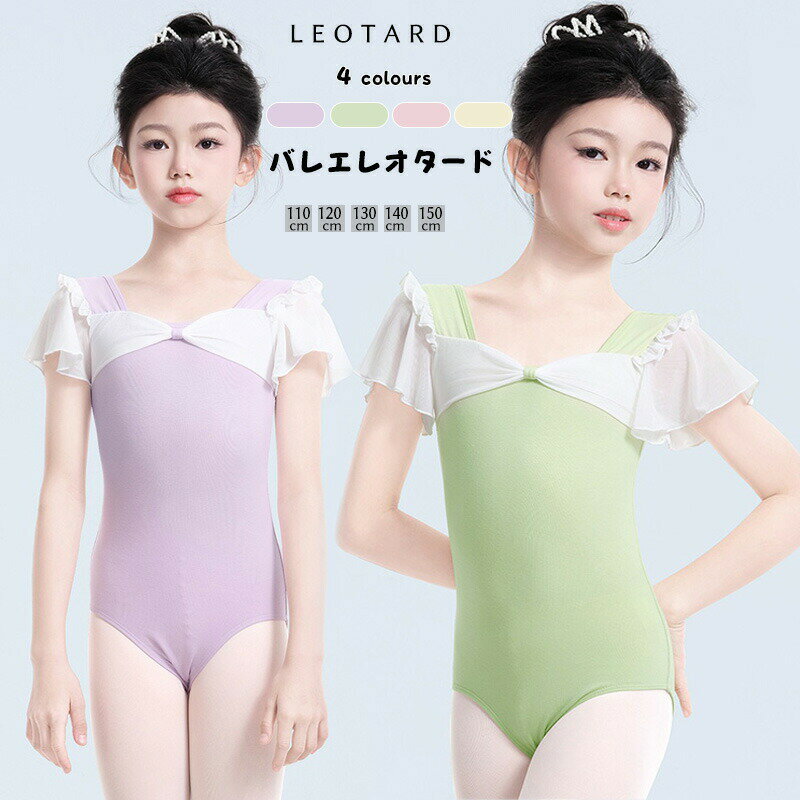乐天商城 - バレエ レオタード 子供用 半袖レオタード リボン フリルスリーブ コットン 通気性 キッズ バレエ衣装 女の子 キッズウェア 体操 ダンス 練習服 スナップボタン ステージ衣装 シンプル レッスン着 ラテンダンス パープル 110