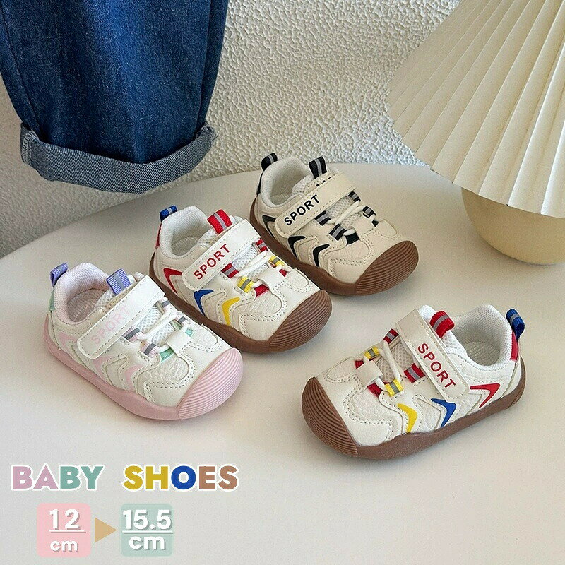 ＼マラソン最大2000OFF／ベビーシューズ スニーカー 幅広 ファーストシューズ ベビー靴 男の子 女の子 幼児 靴 柔らかい 歩行練習 キッズ スニーカー運動靴 春 秋 冬 幼稚園 保育園 可愛い 滑り止め 履きやすい 出産祝い 1歳 2