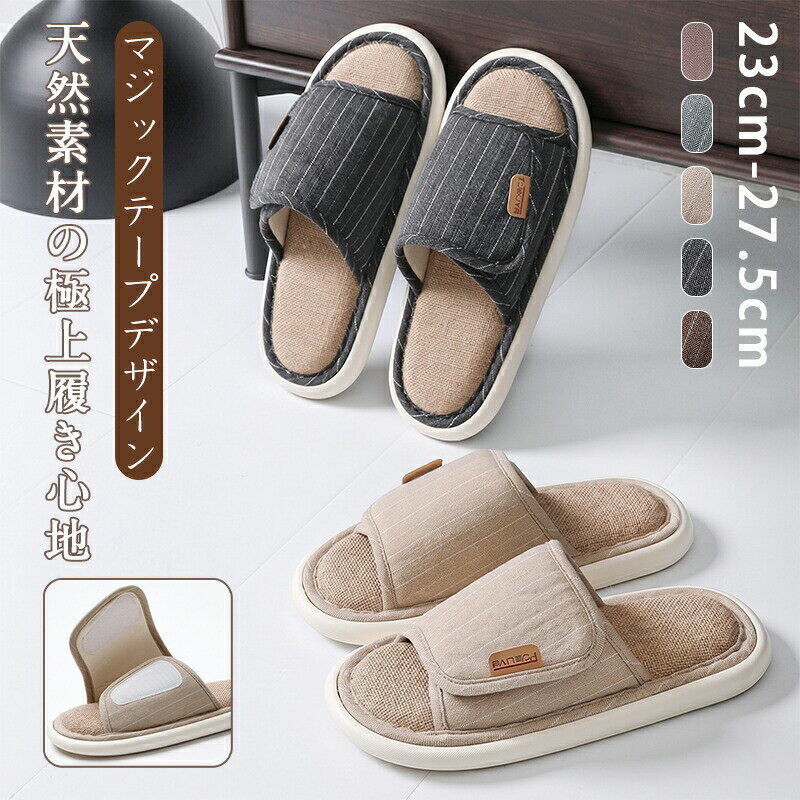 Rakuten - ルームシューズ 麻 スリッパ 面ファスナー メンズ レディース 夏用 携帯 疲れない リネン おしゃれ ベランダ サンダル 男女兼用 抗菌 防臭 来客用 静音 滑り止め 高級感 柔らかい 四季通用 ! 敬老の日 母の日 入学式 卒業
