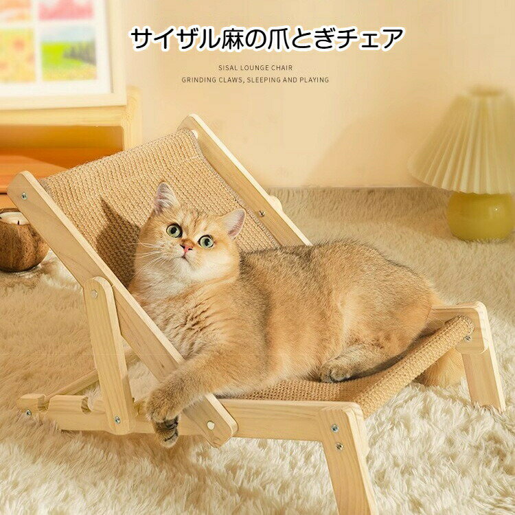 Rakuten - 爪とぎ付きサイザル猫椅子 猫用ベッド ソファタイプ リラックス寝転び 爪とぎ付き キャットタワー兼用 ハンモック付き 猫のおもちゃ ストレス発散 省スペース 多機能