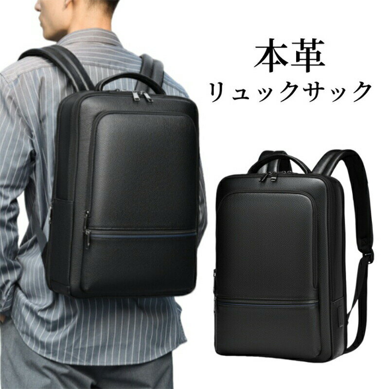 ＼SS最大P5倍／リュックサック 本革 メンズ バックパック USB充電 リュック ビジネスリュック キャリングバッグ リュックパソコン 撥水 pc収納 通勤リュック パソコンリュック 大容量 旅行鞄 多機能 通勤通学出張 大容量リ yaboo-10026255 日用雑貨ヤブーショップ楽天市場店 パッケージ画像