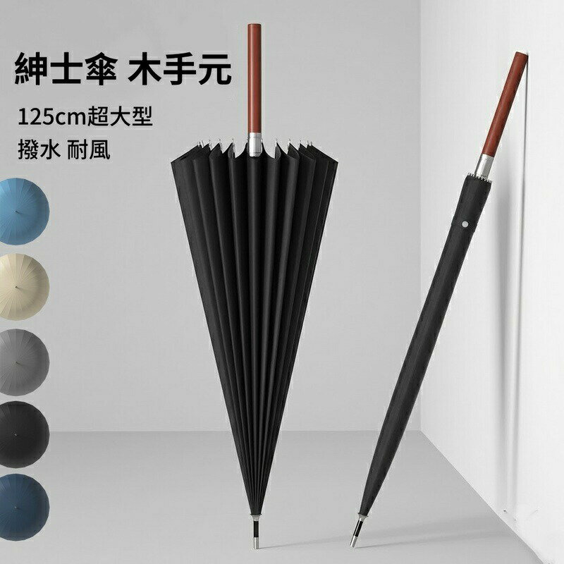 Rakuten - 長傘 メンズ 24本骨 大きめ 直径125cm ジャンプ傘 グラスファイバー 撥水 耐風 台風 雨傘 紳士傘 木手元 大きな傘 ビジネス 通勤 おしゃれ 高級感 無地 シンプル ギフト プレゼント