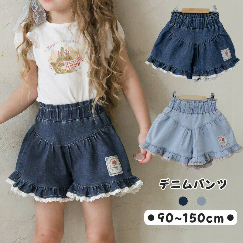 Rakuten - 【SS最大P5】デニムパンツ 女の子 ショートパンツ ガーリー ワイドショーツ キッズパンツ ブルー 韓国風 子供服 普段着 90/100/110/120/130/140/150cm 春 夏 秋 おしゃれ 韓国 プレゼント お誕生日 撮影 通学