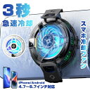 【お買い得最大P5倍+200OFF】スマホ 冷却 スマホクーラー ペルチェ素子 マグネット 2025 Magsafe 冷却グッズ スマホ散熱器 冷却 クーラー 半導体 急速冷却 発熱対策 磁気 ラジエーターファン USB給電 静音 軽量 小型 伸縮式 ゲーム