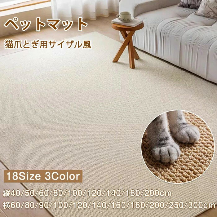 楽天日用雑貨ヤブーショップ楽天市場店【月末セールP10倍】ペットマット 爪とぎマット 猫 撥水 拭ける 大判サイズ カーペット ラグマット 長方形 デスク下ラグ ラグカーペット かわいい おしゃれ 滑り止め加工 耐久性 おしゃれ センターラグ 敷物 プレイマット 猫 犬 多機能フローリング