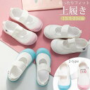 【楽天スーパーSALE 半額OFF】上履き 子供 上履き 上靴 うわばき うわぐつ 内履き 白 ホワイト 上履き 子供用 男の子 女の子 キッズ 靴 上靴 キッ...