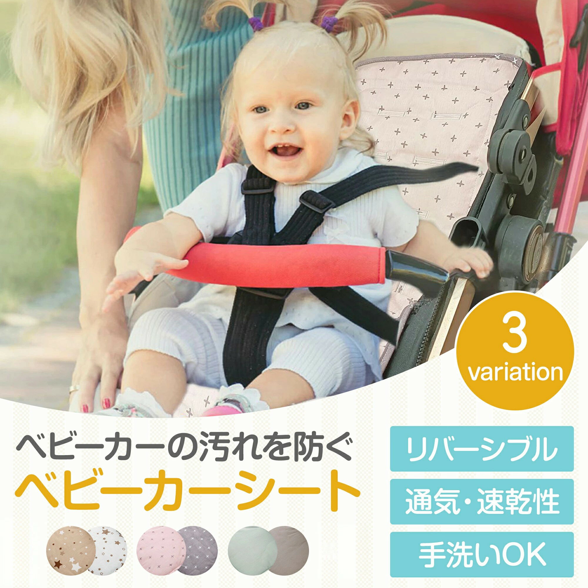 【お買い物マラソン最大2000円OFF】ベビーカー シート クッション マット ベビーカークッション ベビーカーマット 背もたれ 新生児 クールタイプ クラッシックライン おしゃれ ベビー 赤ちゃん ベルト穴あり ベルト固定 オールシーズン おしゃれ かわいい