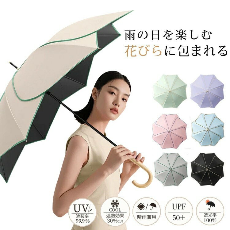 【期間限定P5倍】花びら傘 日傘 長傘 レディース ジャンプ傘 雨傘 女性 用 完全遮光 遮光率 晴雨兼用 長雨傘 軽量 UVカット シンプル 大きめ 大きい ...