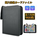 【限定特典最大P5倍+100円OFF】カードファイル 大容量 トレカファイル ファイル A4 トレカケース 900枚収納可能 カード トレーディングカード ファ...