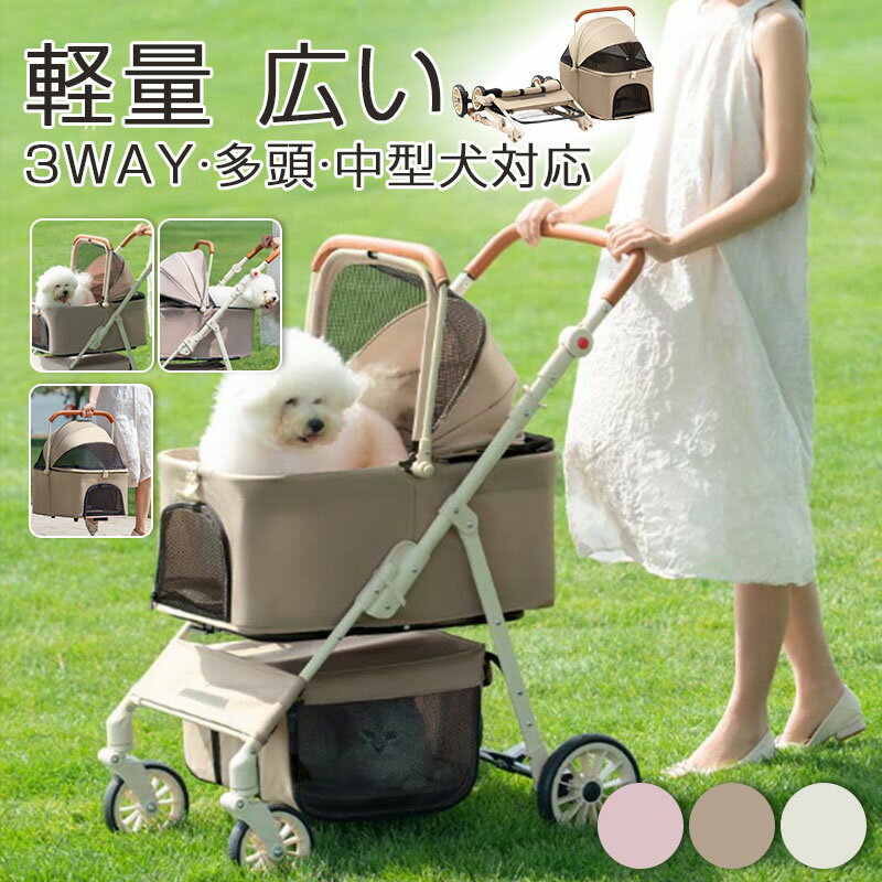 商品情報カラー：ピンク / カーキ / ベージュサイズ：47×76×101cm【核心機能】ワンタッチ折り畳み：簡単操作でコンパクトに折り畳め、自宅車トランクにスッキリ収納。安全ロック + ベルトでペットの脱出を防止し、犬用カートの安心感を追求。高性能車輪：前輪 360 回転で狭路もラク移動、後輪ダブルブレーキで坂道でも確実停止。ペットカートの走行安定性を実現。【サイズ &amp; 素材 &amp; 耐荷重】展開寸法：47×76×101cm折りたたみサイズ：57×25×87cm素材：厚手オックスフォード生地＋メッシュウェイト：7.4kg耐荷重：15kg【使用シーン】日常散歩：公園河畔での小型犬連れ散歩、犬 カートで快適移動。買い物外出：ショッピングモールやドライブ時のペット同伴に最適。車載移送：折り畳み後車トランクに収納し、犬用カートとして病院ペットショップへの移送に。