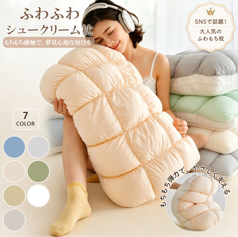 キーワード枕 まくら ふわふわ パフ枕 シュークリーム枕 雲の寝心地 やわらかい 首痛対策ベッド枕 ソフトで快適 弾力性 サポート 安眠枕 オールシーズン ギフト プレゼント素材ポリエステルサイズ48×74cm商品説明上質のポリエステル混合繊維を採用し、枕が柔らかく快適であることを確保します。首や頭にしっかりフィットします。仰向け寝、うつぶせ寝、横向き寝など、快適な姿勢に適しています。注意事項商品写真は、できる限り現品を再現するように画像処理などの補正を行っておりますが、ご利用のモニターや環境により差異が生じます。予めご了承ください。製品サイズは、測り方や素材の特性などにより誤差や多少の個体差が生じる場合がございます。ご了承ください。届いた商品が好み、イメージと違うという理由でのご返品はお受け出来ません。その旨をご了承頂ける方のみご注文をお願い致します。万が一商品に不具合がある場合は、無償交換返金は可能です。マイナス評価する前にご遠慮なく当店と連絡してください。