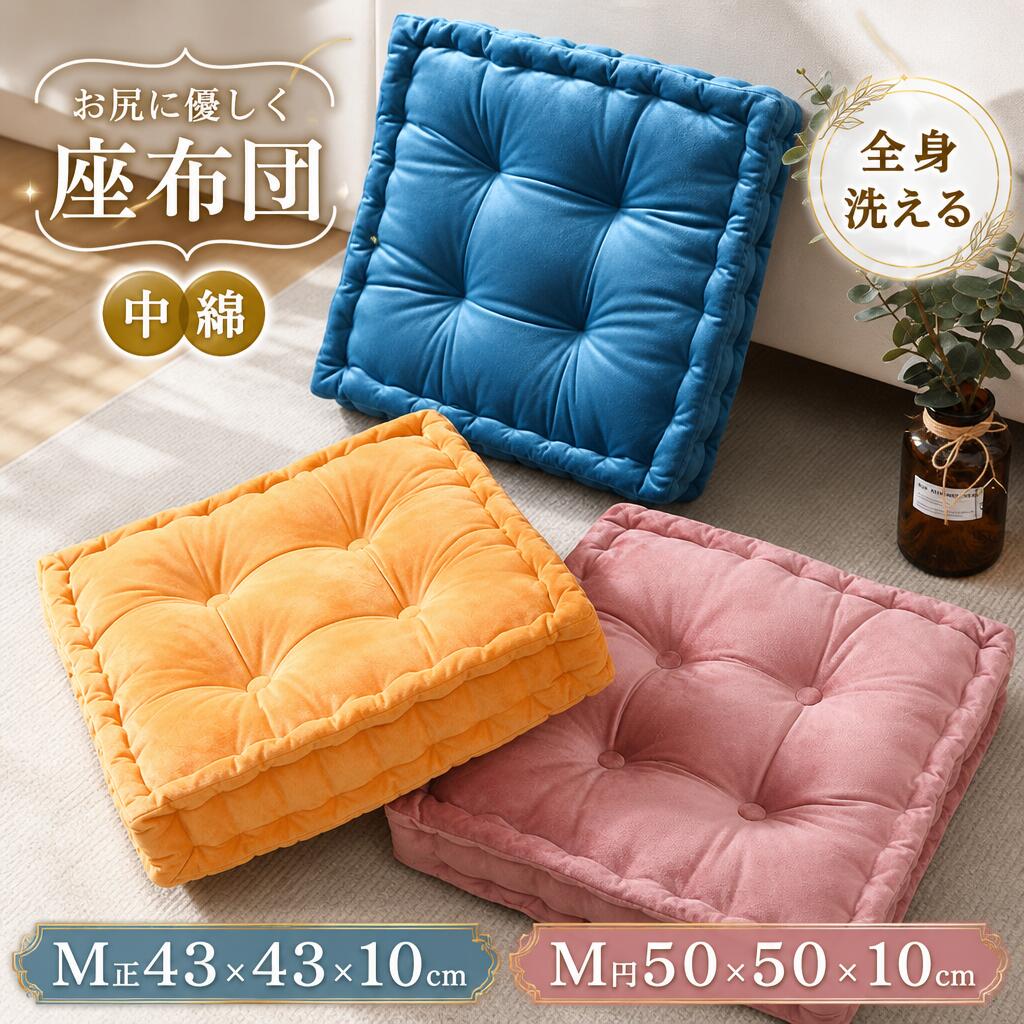 製品サイズ正型43×43cm 厚さ10cm円直径50×50cm 厚さ10cmランダム採寸手作業による採寸のため、若干の誤差が生じる可能性がございます。特徴10cmの極厚で長時間座ってもヘタらず疲れにくい！ポリエステル生地を使用しており、触り心地がいいです。ナチュラルさと上品さを演出します1個の重さが約500gなので女性の方やお子様でも簡単に持ち運ぶことができます！車椅子クッションとして長時間座っていてもお尻が痛くなりません。素材ポリエステルカラーライトグリーン、ローズレッド、ブルー、コーヒー、オレンジ、イエロー、ライトブルー、ダークグリーン、ホワイト、ピンク注意事項画像に付いているクッションカバーは別々でご購入ください。1商品写真はできる限り実物の色に近づけるよう加工しておりますが、お客様のお使いのモニター設定、お部屋の照明等により実際の商品と色味が異なる場合がございます。ソファーのお色が濃い場合や、柄等によっては若干下地が透ける場合が御座います。