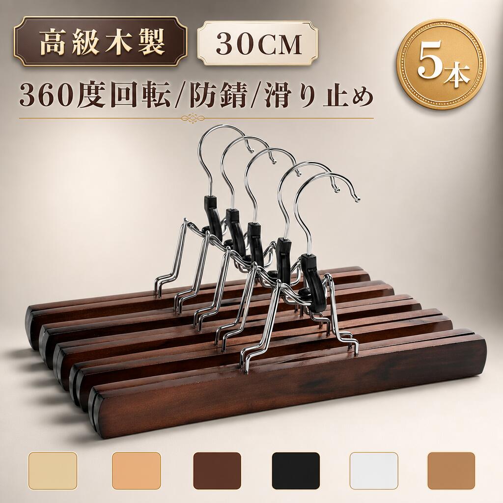 商品内容ハンガー5本組セット（他は商品に含まれません）サイズ長さ30cm 高さ15cmカラーウォルナット、ブラック、ホワイト、木目調重量150g商品特徴サイズ:30×15cm 薄型で収納効率も良いハンガーです、衣類が型崩れしにくい、手で磨かれた滑らかな表面。男性と女性の服に全部適用でき、シャツ、ワンピース、セーターやコート、ジャケットなどにお使い頂けます。シンプルなデザイン、高級天然木で作られたハンガーですので、木目が綺麗で高級感溢れます。無毒で安全、耐久性に優れて、重いコート、スーツでも大丈夫です。360度回転式フックで、衣類の掛け方が自由に調整でき、収納や取り出しがスムーズに行えます。ハンガーの内側にフェルト滑り止め加工を施し、衣類のずれ落ちを防ぐことができます。注意事項すべての商品は、実物の色あいに近くなるように自然光での撮影を基本にしていますが、お客様のモニター環境などにより実物とは若干異なる場合がございます。商品によっては若干の誤差（ 13cm）が生じる場合がございますので、あらかじめご了承ください。