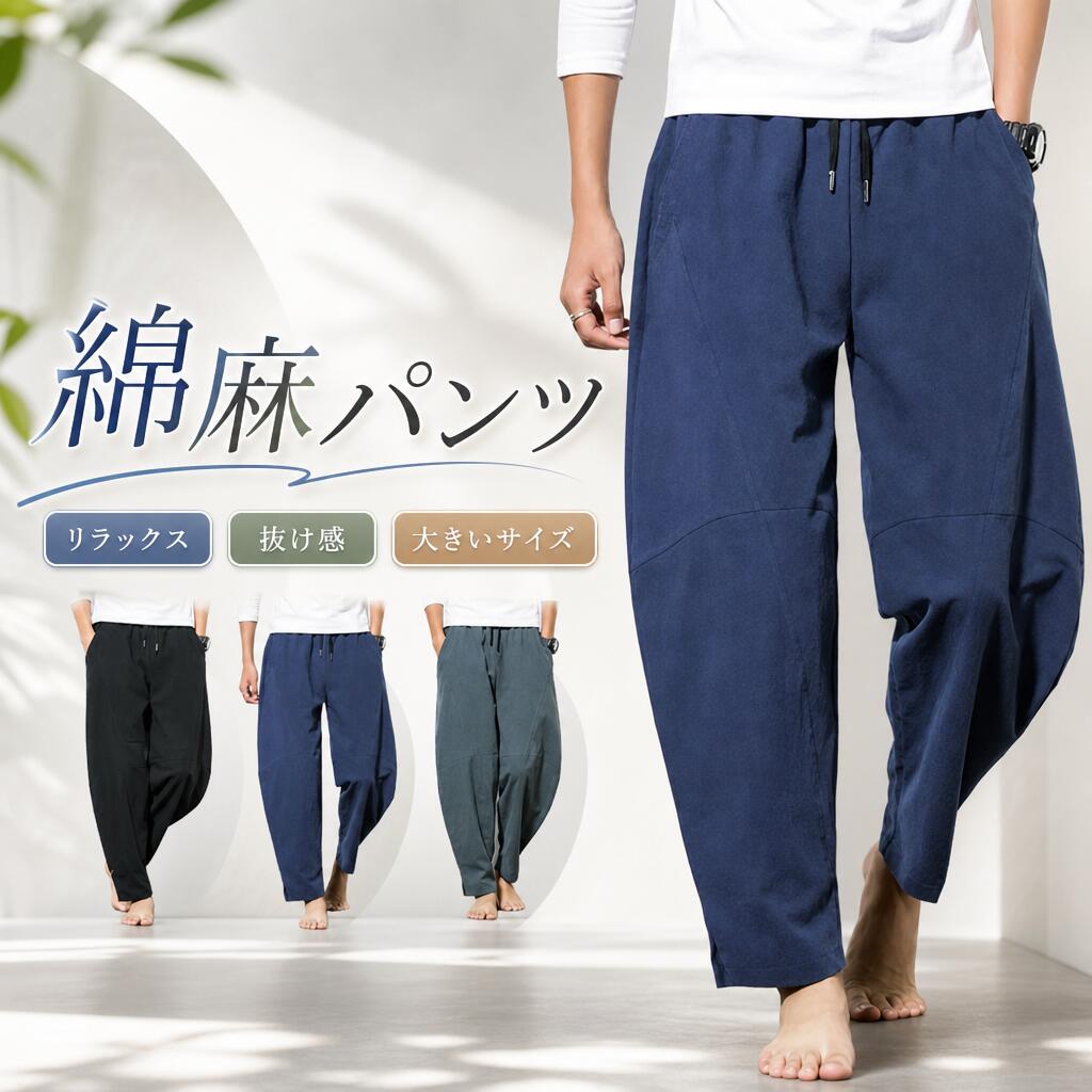 Rakuten - パンツ メンズ テーパードパンツ ズボン ボトムス 綿麻 ゆったり リラックス おしゃれ カジュアル トレンド感 ブラック グレー グリーン 穿き心地良い 快適 大人 大きいサイズ 春 夏 シンプル