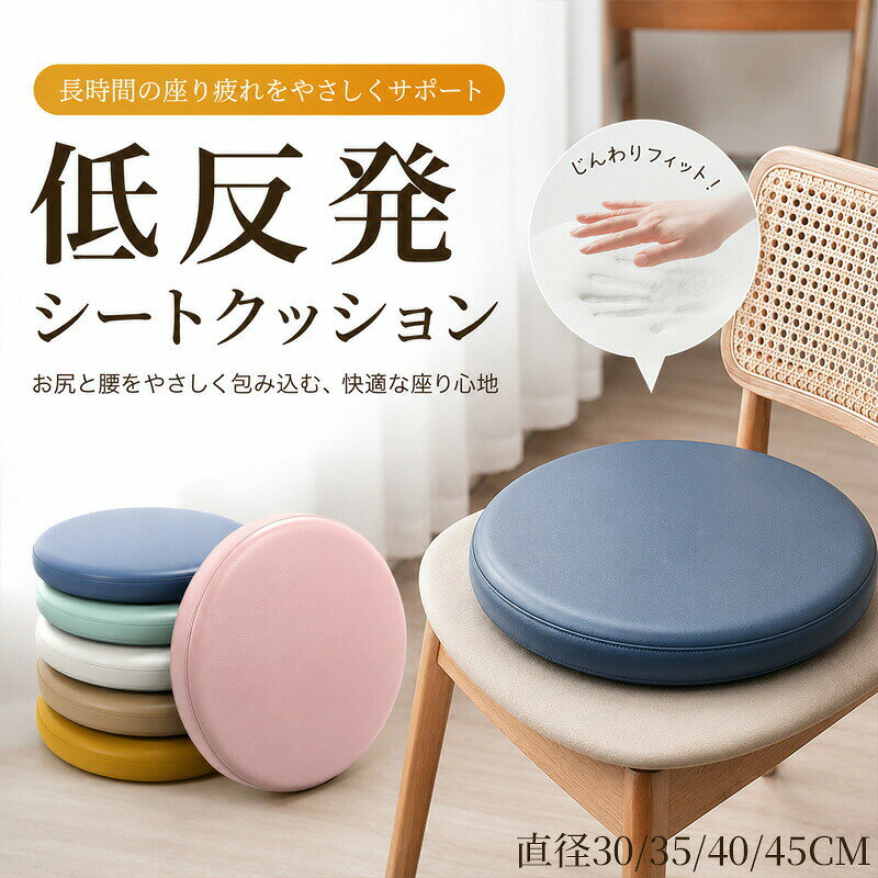 ＼マラソン最大2000OFF／低反発クッション 座布団 シートクッション 直径30 35 40 ...