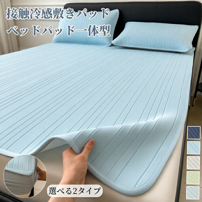 敷きパッド接触冷感ひんやりボックス...