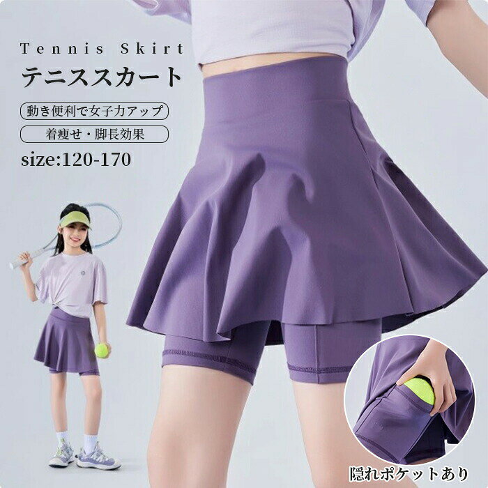 内容 テニススカートカラー展開 写真色サイズ展開 120 130 140 150 160 170素材 ポリエステル注意事項 商品写真はできる限り実物の色に近づけるよう徹底しておりますが、 お使いのモニター設定、お部屋の照明等により実際の商品と色味が異なる場合がございます。 画像のサイズ表をご参考ください。実物を一つ一つ採寸しておりますので、2〜3センチの誤差が出る場合がございますが、ご了承ください。