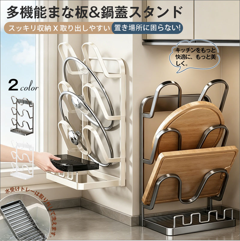 キーワード鍋蓋スタンド 鍋蓋ラック 鍋蓋ホルダー 壁掛け/卓上両用 まな板スタンド 2段/3段 鍋蓋置き 収納 まな板立て 収納ホルダー 多機能 キッチン収納 キッチン雑貨 収納棚 水受け 取り付け簡単 省スペース素材ステンレス鋼サイズ2段/3段画像をご参照ください。サイズは当店平置き実寸サイズです。実際のサイズと多少の誤差が生じる場合がございます。ご了承ください。商品説明【多機能収納ソリューション】フタだけでなく フライパン まな板 ディナープレートなど さまざまなキッチン用品を収納できる棚です ワンストップの収納と管理を実現し 限られたキッチンスペースを有効活用し キッチン環境を整然と保つのに役立ちます【U字溝デザイン 落下防止】製品はU字型の溝で設計されており しっかりと配置されたアイテムを固定することができ 滑りや揺れを防止し ユーザーに安定した安全な経験を提供し 重いものを配置しても変形しにくく ユーザーの毎日の調理作業を保護します【穴なし壁掛けデザイン】棚は設置不要の壁掛け式で 穴を開ける必要がなく 設置や使用が簡単で カウンタースペースが限られている場所を取らず キッチンのデッドスペースを有効活用し ユーザーに余分な収納スペースを提供する【シンプルでスタイリッシュな外観デザイン】製品はシンプルで寛大な外観で設計されており 穏やかで白い色調は キッチン環境とよく調和することができ 実用的なニーズを満たすだけでなく キッチン全体の美観の品質を高めるために【高品質で耐久性のある素材】棚は頑丈で耐久性のある金属材料で作られており 耐久性があり 長期間使用した後でも変形しません 同時に 製品の間隔を増やし 壁からより衛生的に離れて 細菌の繁殖を防ぐことができ ユーザーのためのより清潔なキッチン環境を作成します注意事項商品写真は、できる限り現品を再現するように画像処理などの補正を行っておりますが、ご利用のモニターや環境により差異が生じます。予めご了承ください。製品サイズは、測り方や素材の特性などにより誤差や多少の個体差が生じる場合がございます。ご了承ください。届いた商品が好み、イメージと違うという理由でのご返品はお受け出来ません。その旨をご了承頂ける方のみご注文をお願い致します。万が一商品に不具合がある場合は、無償交換返金は可能です。マイナス評価する前にご遠慮なく当店と連絡してください。