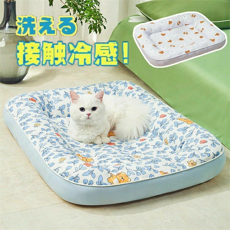 商品詳細ポイント選ばれる5つのポイント【1、ひんやり冷感で快適】ひんやりとした冷感素材、手触りはふんわり。夏の熱中症対策におすすめです。【2，あごのせパッド付き】ふんわり柔らかな、あごのせパッド付き。あごや前脚を乗せて、リラックスできます【3，滑り止め付き】底面は、点状シリコンの滑り止め付き。元気に飛び乗っても、飛び出してもケガをしにくく安心です【4，毛が付きにくい】サラッとした生地で、毛が付きにくい。お手入れもラクラクです【5，お洗濯OK】丸洗いができるから、ずっと衛生的に使い続けられます。粗相をしてしまっても、洗えて安心です