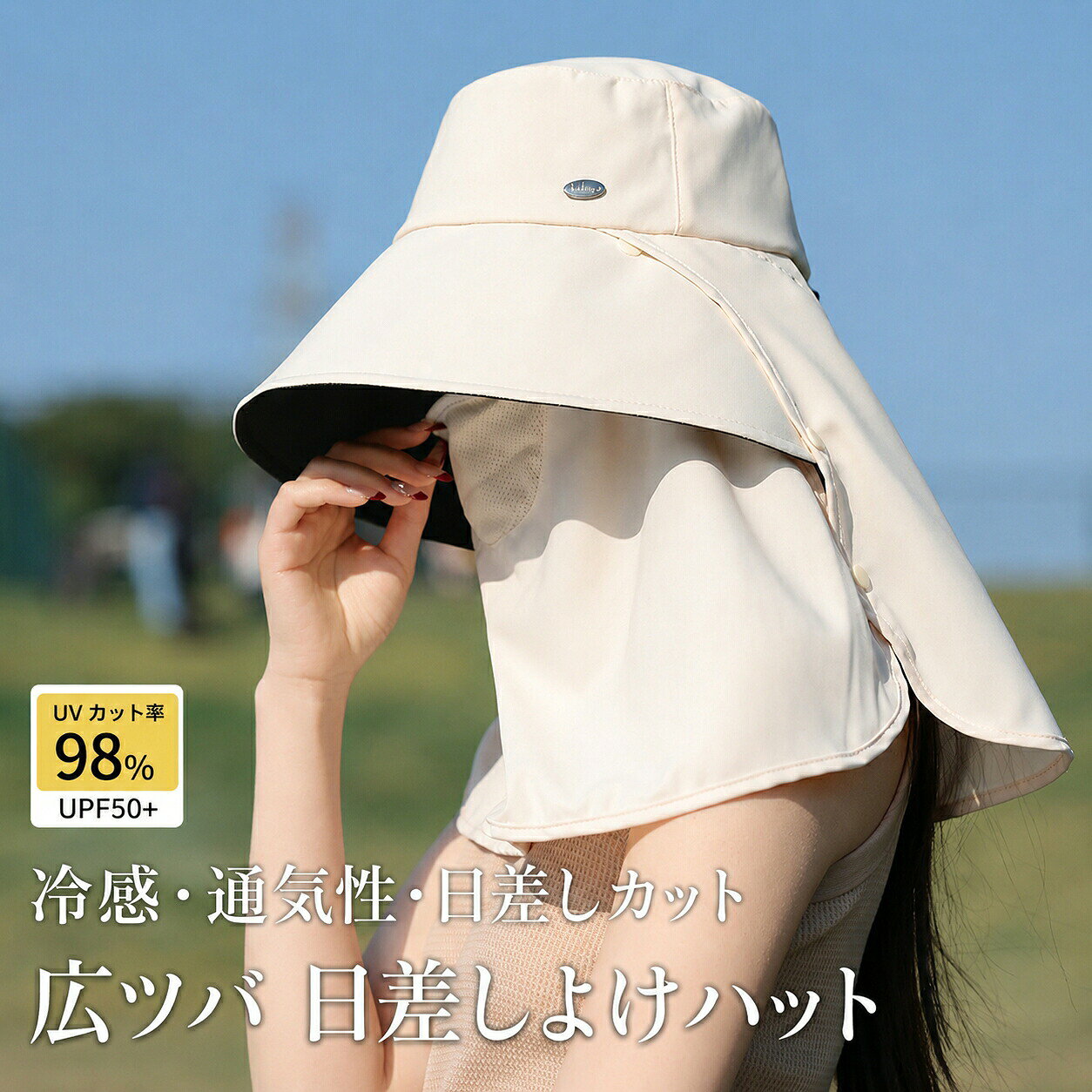 広ツバ 360 全方位 UV カットハット【商品の特徴】強力 UV カットで日焼けを徹底防止UPF50+UV カット率 98% の高機能生地を採用。広いツバと取り外し可能なフェイスカバーネックガードが、顔全体から首肩まで紫外線をブロックし、シミそばかす日焼けを防ぎます。冷感素材 × 通気性で真夏でも涼しいナノ冷感ファイバーを採用し、接触するとひんやり。吸湿性速乾性に優れたナイロン生地で、汗をかいてもムレにくく、長時間着用しても快適です。通気孔付きフェイスカバーで、呼吸もしやすくムレを抑えます。3WAY 仕様でシーンに合わせて使い分けフルプロテクトモード：顔首肩まですっぽりガードフェイスガード外しモード：ネックガードのみで日差しを防ぐハット単体モード：カジュアルに使えるシンプルなスタイル型崩れしにくく視界を確保環境配慮 PP 素材の広いツバは型崩れしにくく、風に飛ばされにくい設計。視界を遮らない角度設計で、ドライブやウォーキング中も安心して使えます。【使用上の注意】洗濯の際は洗濯ネットを使用し、弱水流で洗ってください。長時間直射日光に当たると、色あせする場合があります。ツバを強く折り曲げると破損する恐れがあります。使用中に肌に異常が見られた場合は、すぐに使用を中止してください。【使用シーン】? 日焼け防止対策? ドライブやバイク? アウトドアスポーツ（ハイキング、ゴルフなど）? 旅行や屋外活動時の手指保護これで、日差しの強い日でも快適に過ごせます。/74/imgrc0112802323.jpg" width=700">/74/imgrc0112802328.jpg" width=700">/74/imgrc0112802329.jpg" width=700">/74/imgrc0112802330.jpg" width=700">/74/imgrc0112802332.jpg" width=700">/74/imgrc0112802339.jpg" width=700">/74/imgrc0112802346.jpg" width=700">