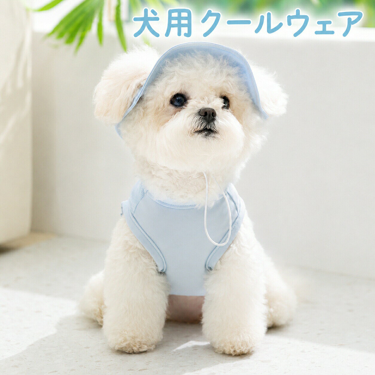 犬用クールウェア 犬服 かわいい おしゃれ 犬の服 春夏 小型犬 中型犬 トイプードル ダックス チワワ ドッグウェア ペット用品 ペット服 袖なし ペット用品 ノースリーブ トップス プリント カジュア