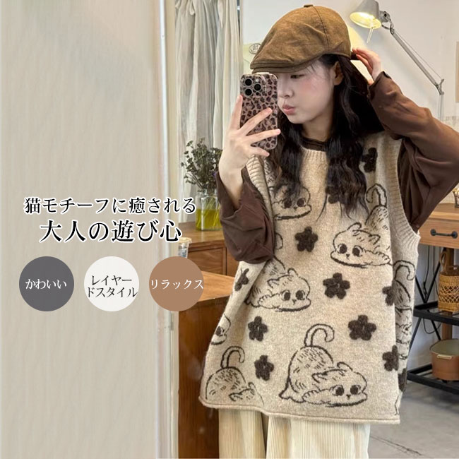Rakuten - ベスト ジレ レディース ニット 猫 かわいい あたたか ふんわり ジャガード編み 快適 暖かい カジュアル 大人 抜け感 リラックス感 こなれ感 体型カバー ゆったり レイヤード 重ね着 羽織 大きいサイズ