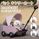 【限定特典最大P5倍+100円OFF】25年新版 ペットカート 小型犬 犬 バギー 夏対策 日よけ ペット ペットトレーラー 犬用カート 折りたたみ 収納可能 ...