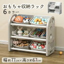 【お買い物マラソン最大2000円OFF】おもちゃ 収納 ラック プラスチック おもちゃ 棚 おもちゃ箱 絵本棚 おしゃれ ワイドタイプ 幅77 高67 大容量 組立カンタン 絵本 本棚 こども キッズ 出産祝い プレゼント