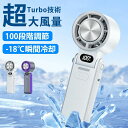 【お買い物マラソン最大2000円OFF】ハンディファン 冷却プレート 100段階調節 超大風量 Turbo技術 3600mAh 扇風機 ハンディ 扇風機 ミニ扇風機 小型 強風 瞬間冷却 充電式 卓上 携帯扇風機 冷却モード 手持ち扇風機 静音 通勤 usb 軽量 涼しい 冷感 強力 暑さ対策グッズ