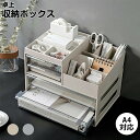 【限定特典最大P5倍+100円OFF】収納ボックス 大容量 事務用品 デスク上置棚 大容量 引き出し プラスチック A4 縦 浅型 収納 小物収納 収納ケース ...