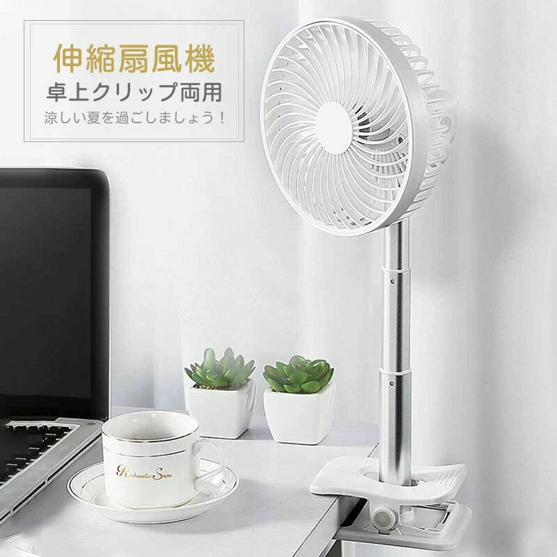 【最大2000OFF】扇風機 卓上 クリップ式扇風機 静音 usb充電式 伸縮 卓上扇風機 4...