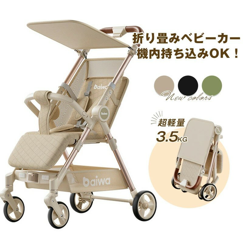 楽天日用雑貨ヤブーショップ楽天市場店【お買い物マラソン最大2000円OFF】赤ちゃん ベビー 子供 キッズ B型 6ヶ月 4歳 最新 モデル LED機能 ベビーカー 軽量 コンパクト 折りたたみ 機内持ち込み可 リクライニング