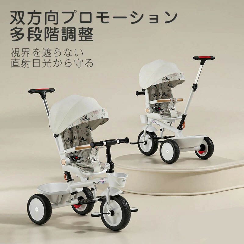 【最大2000OFF】子供三輪車 折りたたみサンシェード 三輪車 手押し 舵取り おしゃれ 幼児用 かじとり ベビーカー キックバイク バランスバイク 子供用自転車 キッズバイク 乗用玩具 1歳 2歳 3歳 4歳 5歳 6歳 2