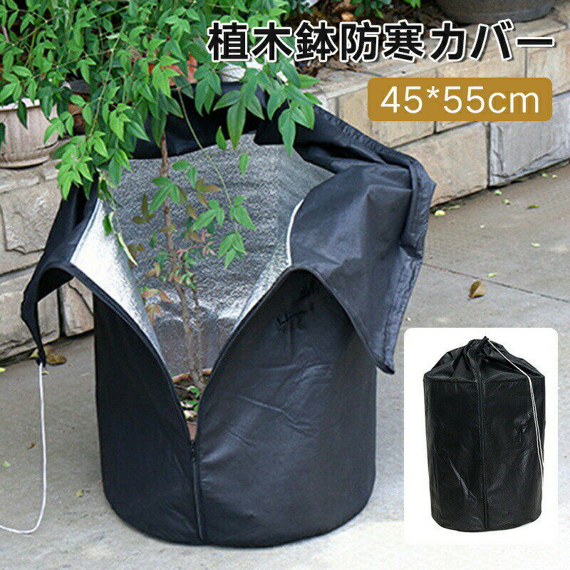 【SS半額OFF】植木鉢防寒カバー 凍結防止保護袋 プランターカバー 植物保護カバー ...