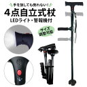 【期間限定最大P5倍+200OFF】杖 介護 4点 自立式 led付き 杖 折りたたみ 軽量 女性用 男性用 2ハンドル レディース 老人 敬老の日 メンズ ス...