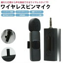 【限定特典最大P5倍+100円OFF】ワイヤレス ピンマイク 3.5mm 無指向性 全指向性 ノイズリダクション バッテリー内蔵 自動ペアリング 簡単接続 クリ...