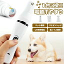 【お買い物マラソン最大2000円OFF】犬 爪切り 刃は水洗いOK 電動爪トリマー ペット電動爪トリマー ペット爪グラインダー 犬爪切り 犬爪やすり 犬用爪切り 犬爪切り電動 ペットネイル 電動爪切り犬ペットペット爪やすり ペット爪研ぎ 犬 ねこ 猫 電動爪ヤスリ ペット