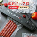 【限定特典最大P5倍+100円OFF】真空パック機 真空シーラー シーラー 乾湿対応 多機能 乾燥物 汁気物 自動脱気 停止 シールのみ 真空シール キャニスター機能 卓上 マルチパッケージ作業 鮮度長持ち 操作簡単 コンパクト 液体対応 家庭用 真空袋10枚付き