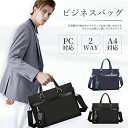 【お買い物マラソン最大2000円OFF】ビジネスバッグ メンズ 軽量 薄型 おしゃれ トートバッグ 就活 ハンドバッグ 2way 大容量 A4対応 撥水 耐摩擦 ショルダーかけ PC対応 出張 仕事 通勤 リクルートバッグ パソコンバッグ ビジネスバック PCバッグ ブリ