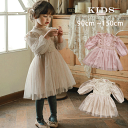 【期間限定最大P5倍+100OFF】チュール ワンピース キッズ 子供 ドレス 長袖 レース 女の子 子供服 こども服 子ども服 プチプラ ロング 無地 ドレス リブ 春秋冬 入園式 入学式 フォーマル発表会 結婚式 衣装 祝い 誕生日 記念写真 撮影 公園 2歳