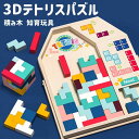 【限定特典最大P5倍+100円OFF】3D 3D立体パズル 積み木 知育玩具 木製 パズルセット 組み立て おもちゃ プレゼント 早期開発 教育おもちゃ ギフト...