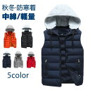 【スーパーセール半額OFF】ダウンベスト メンズ ベスト 中綿ベスト L-5XL 中綿入り 無地 軽い 防寒着 チョッキ 大きいサイズあり アウトドア フード付...