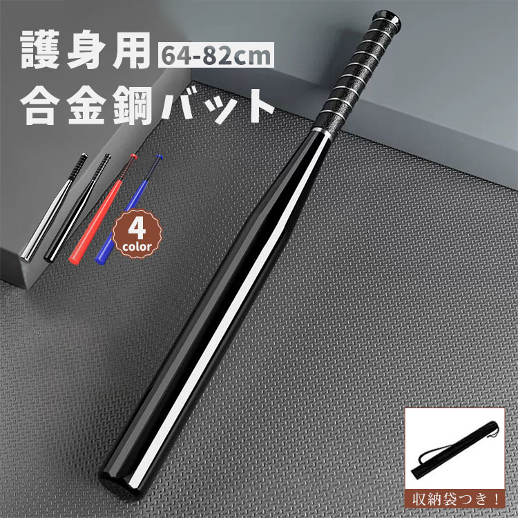【最大P5+2000OFF】バット 重り 護身用合金鋼バット シルバー 防犯 自衛武器 野球バット 金属製 厚い鋼 護身用バット 多機能 護身用 車載法定武器 硬式鋼バット 鉄棒 ソフトボールカー 男女用金属バットポール 短尺 人間工学